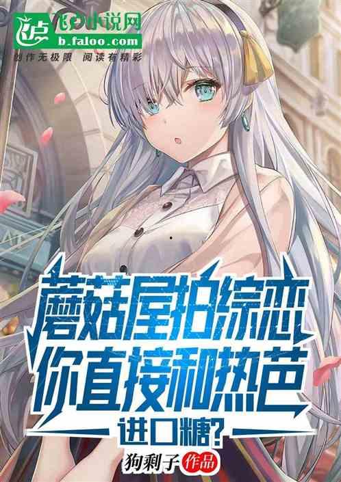 恋综吃瓜小说免费阅读,揭秘明星背后的甜蜜与酸涩