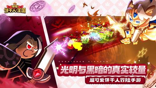 饼干人王国最新爆料,神秘国度背后的奇幻之旅