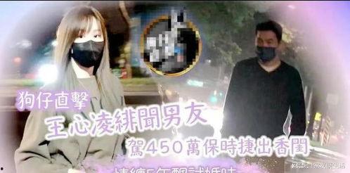 王心凌 男友爆料新闻,揭秘明星恋情背后的真相！”