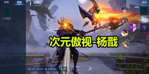 杨戬新皮肤爆料最新消息,神秘力量觉醒，仙界战神再战江湖！