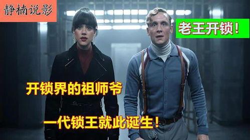 锁王在线观看,揭秘解锁技巧与安全防护之道