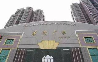 荔湾广场爆料视频最新2020,揭秘广州繁华地段的神秘面纱